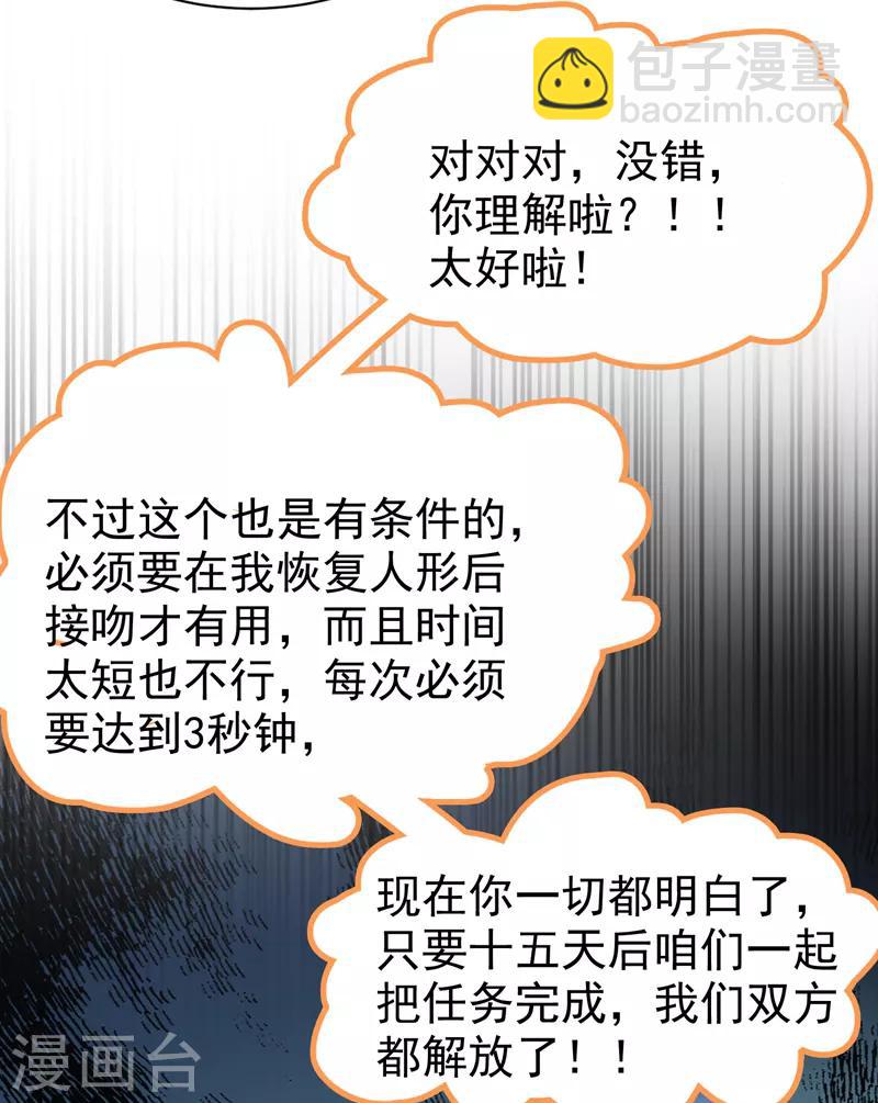 第30话 你是妖精-第31话