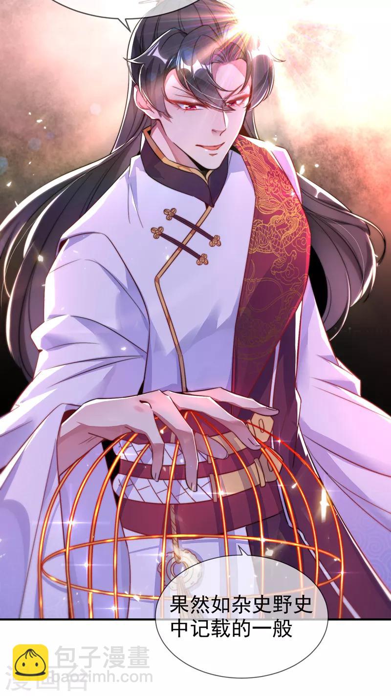 第30话 你是妖精-第31话