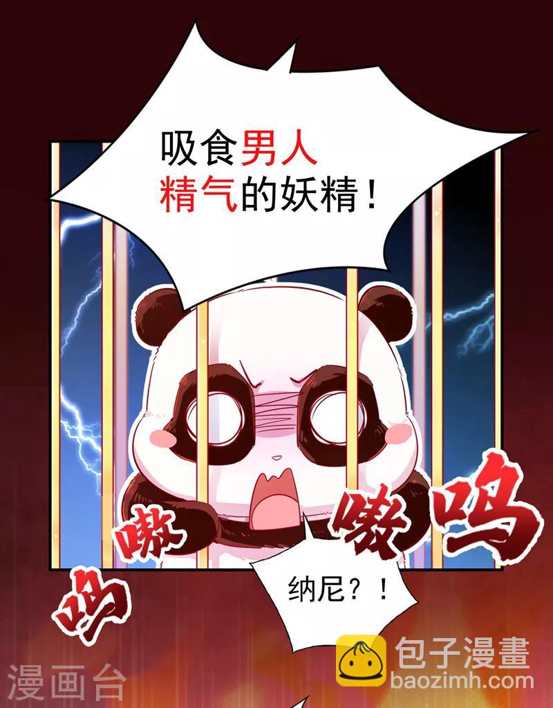 第30话 你是妖精-第31话