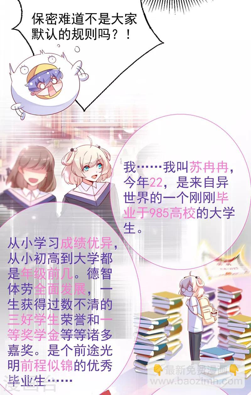 第30话 你是妖精-第31话