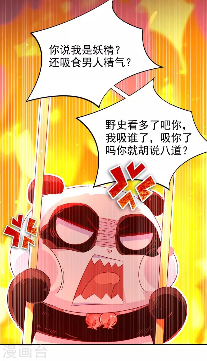 第30话 你是妖精-第31话