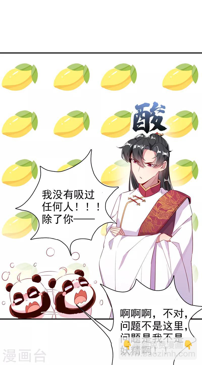 第30话 你是妖精-第31话