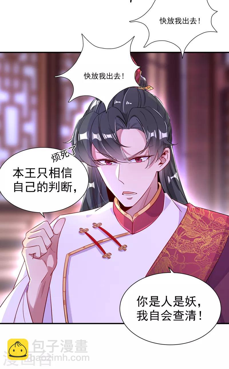 第30话 你是妖精-第31话