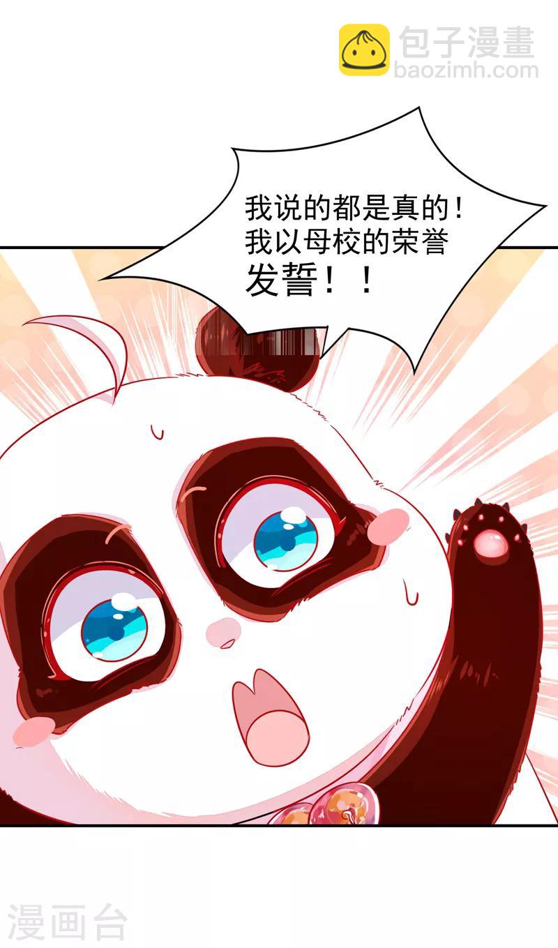 第30话 你是妖精-第31话