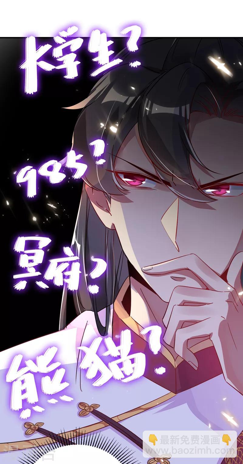 第30话 你是妖精-第31话