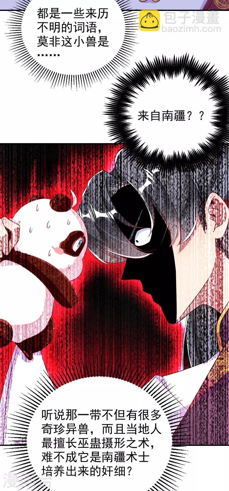 第30话 你是妖精-第31话