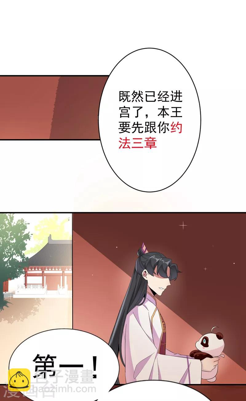 第36话 一只毒舌的孔雀-第37话