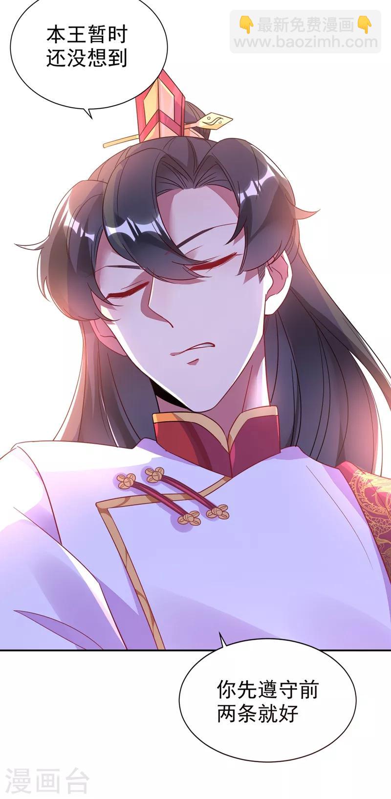 第36话 一只毒舌的孔雀-第37话