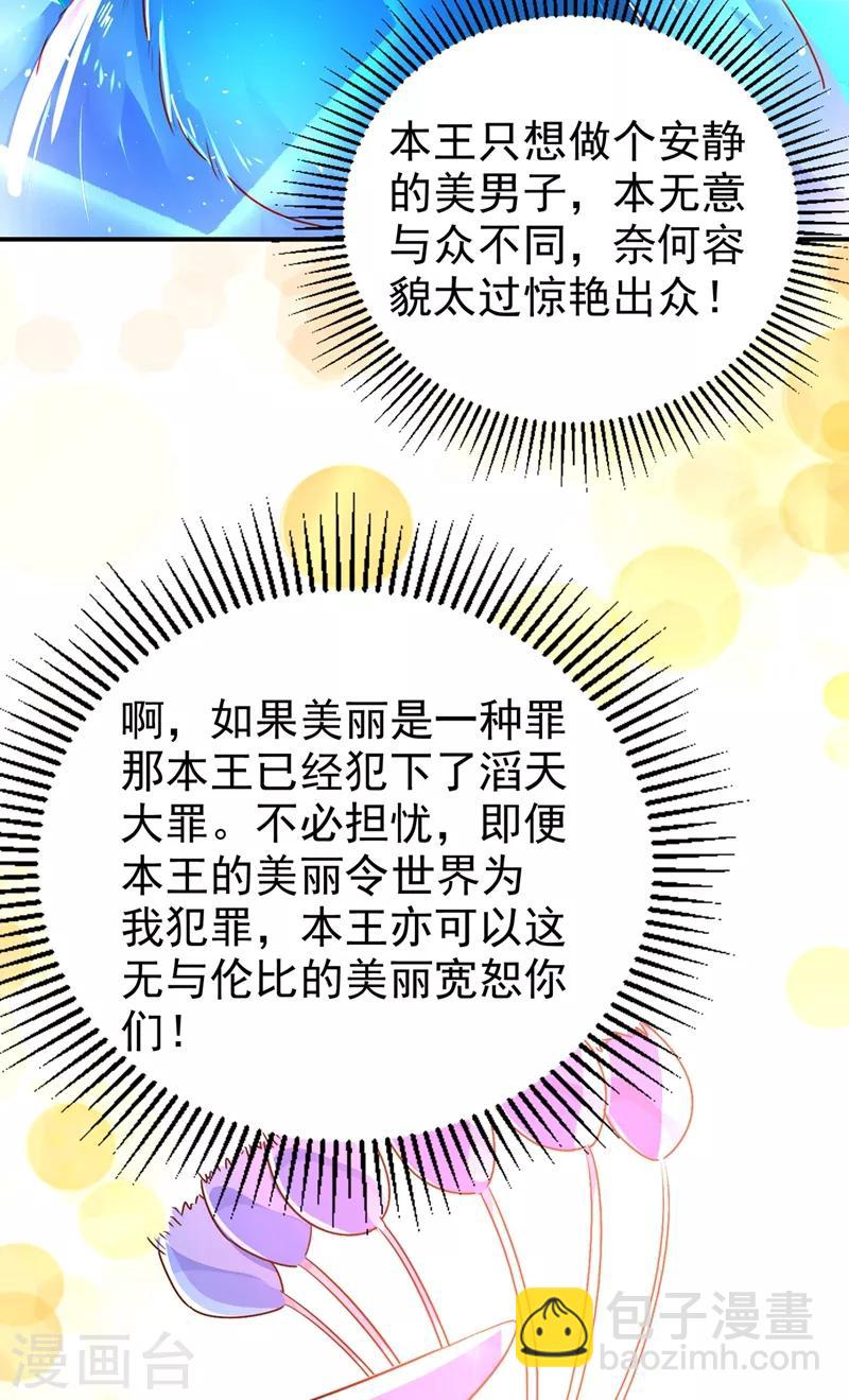 第36话 一只毒舌的孔雀-第37话