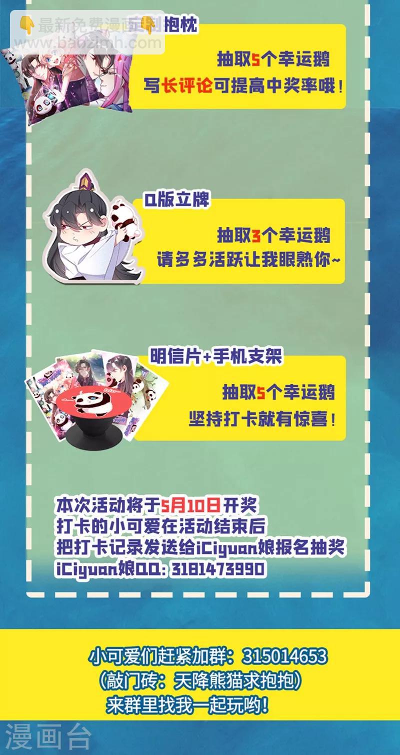 第36话 一只毒舌的孔雀-第37话