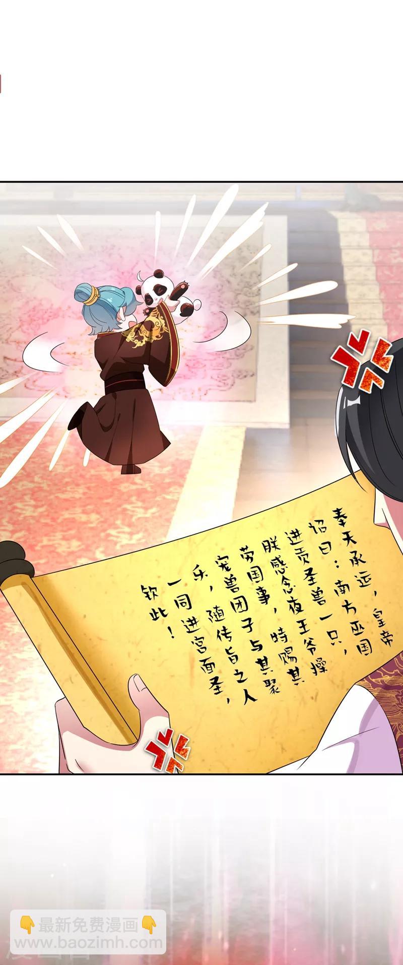 第36话 一只毒舌的孔雀-第37话