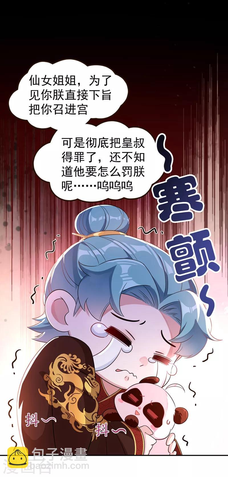 第36话 一只毒舌的孔雀-第37话