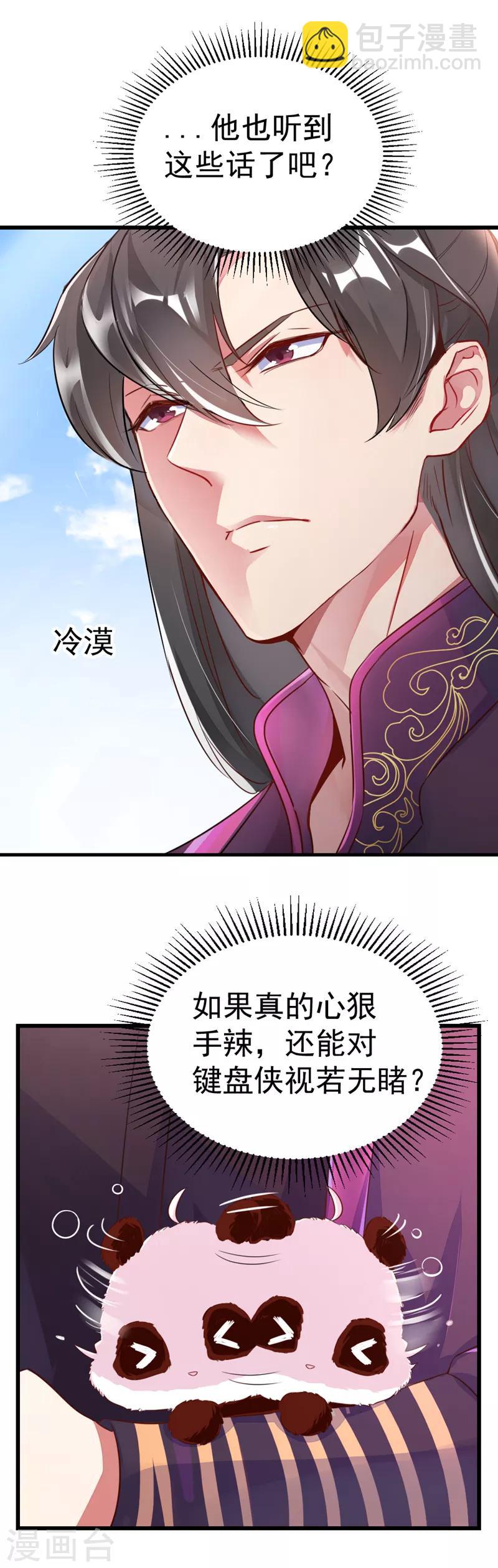 第4话 原来他是摄政王-第5话