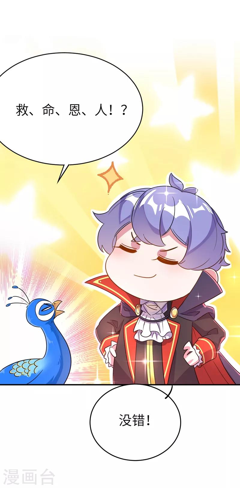 第42话 到底谁让你来的？-第43话