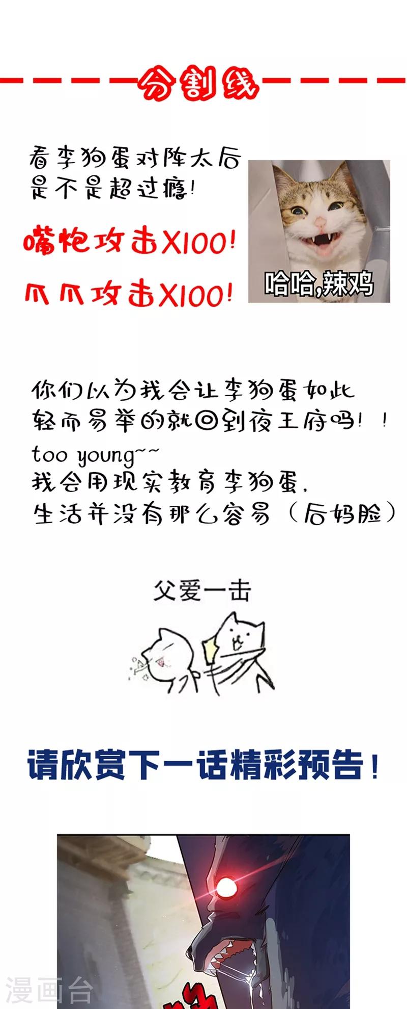 第42话 到底谁让你来的？-第43话