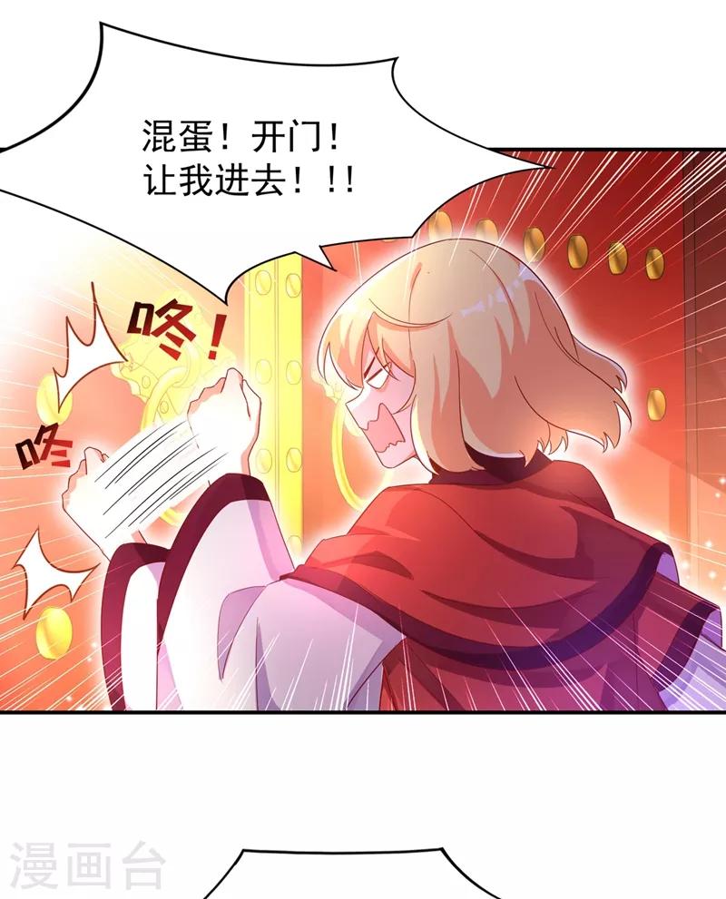 天降萌寶小熊貓：萌妃來襲 - 第46話 醋罈本壇夜翊風 - 7