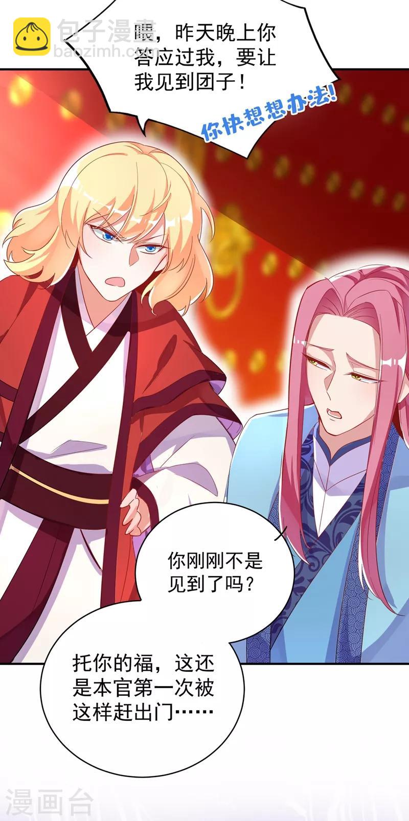 第46话 醋坛本坛夜翊风-第47话