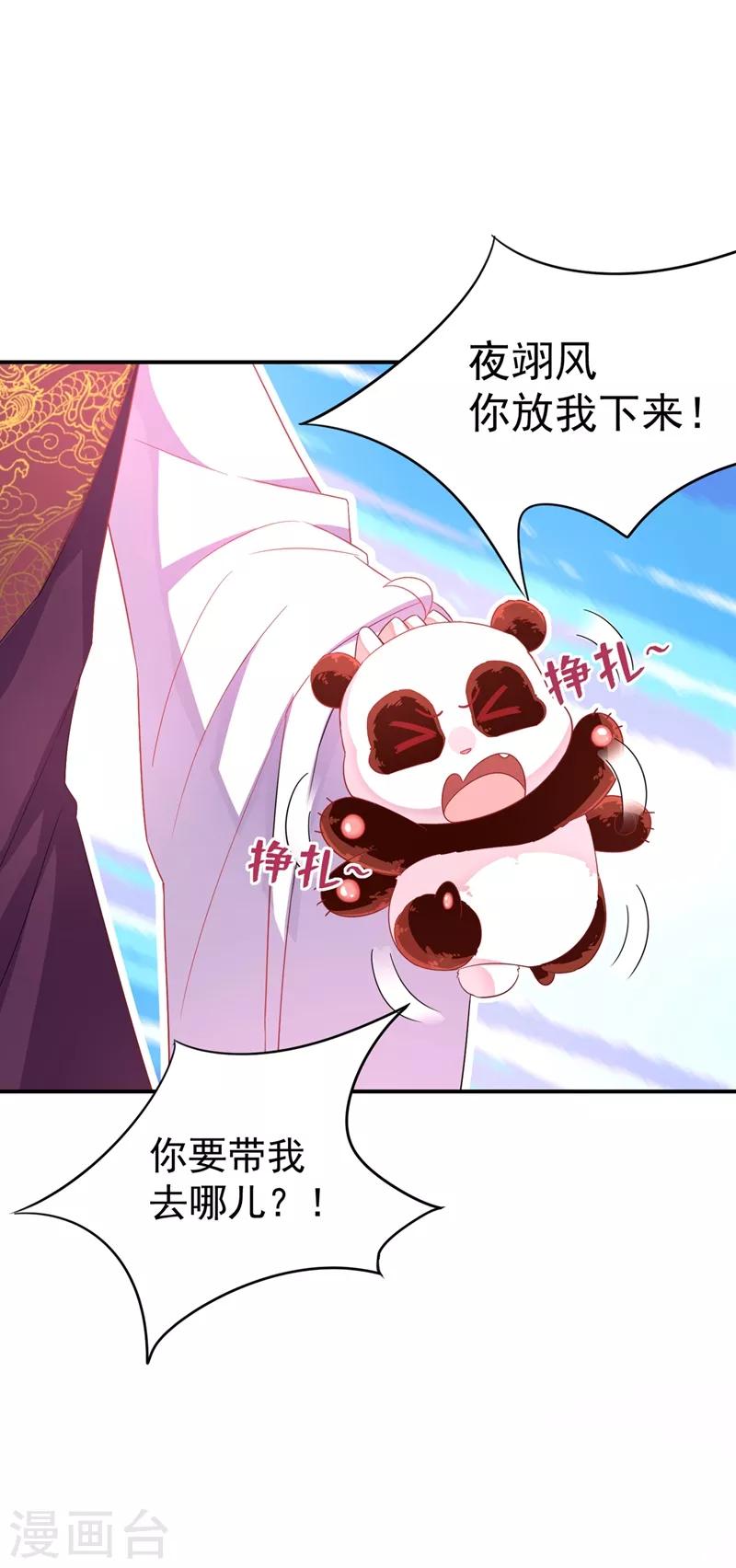 第46话 醋坛本坛夜翊风-第47话