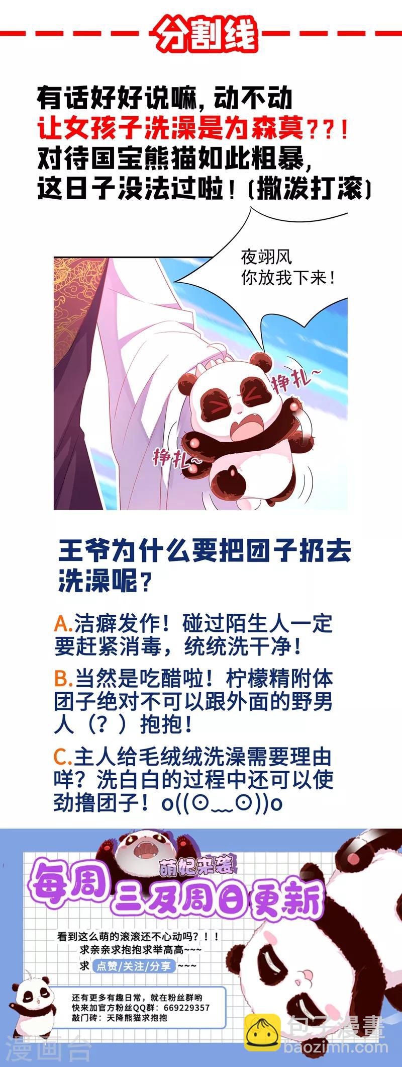 第46话 醋坛本坛夜翊风-第47话