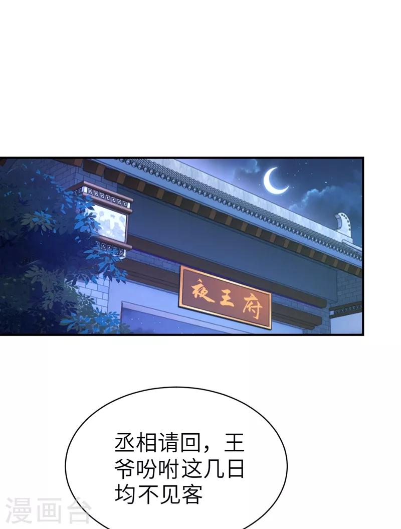 天降萌寶小熊貓：萌妃來襲 - 第48話 還是不是男人啊？ - 4