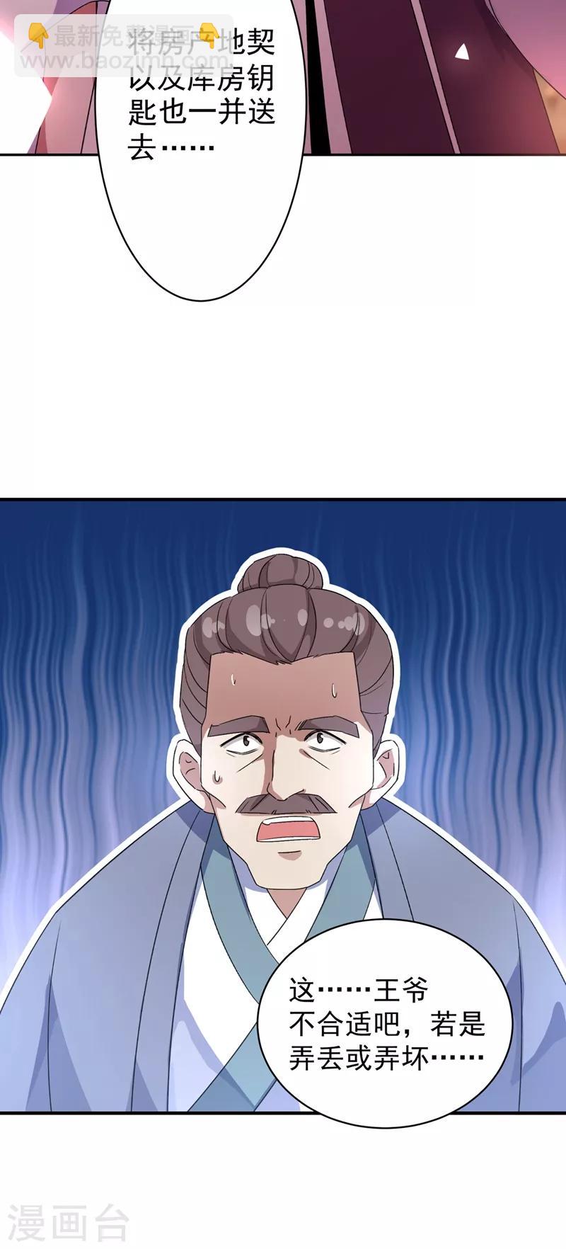 第52话 太后死了？！-第53话