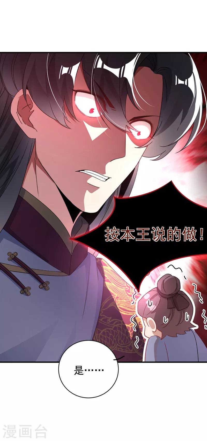 第52话 太后死了？！-第53话