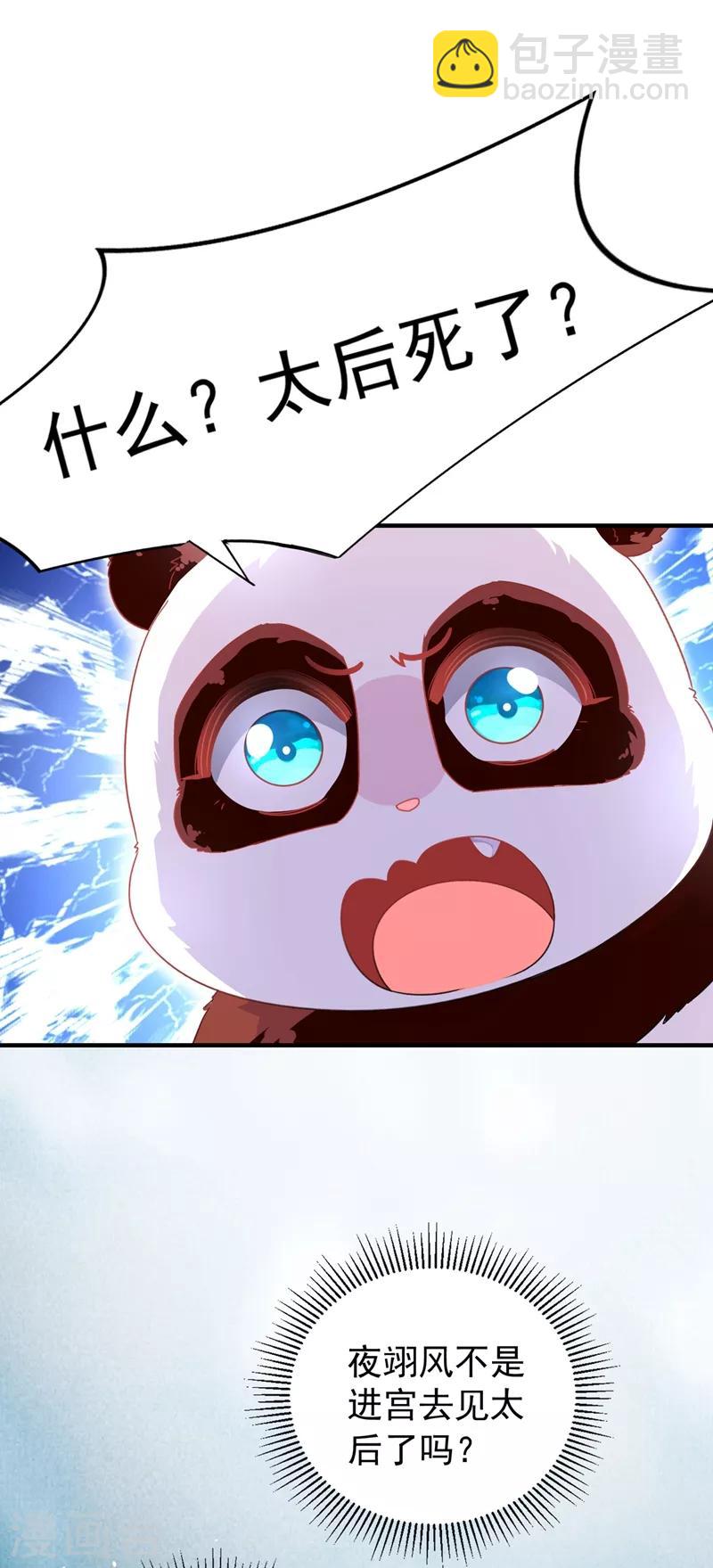 第52话 太后死了？！-第53话