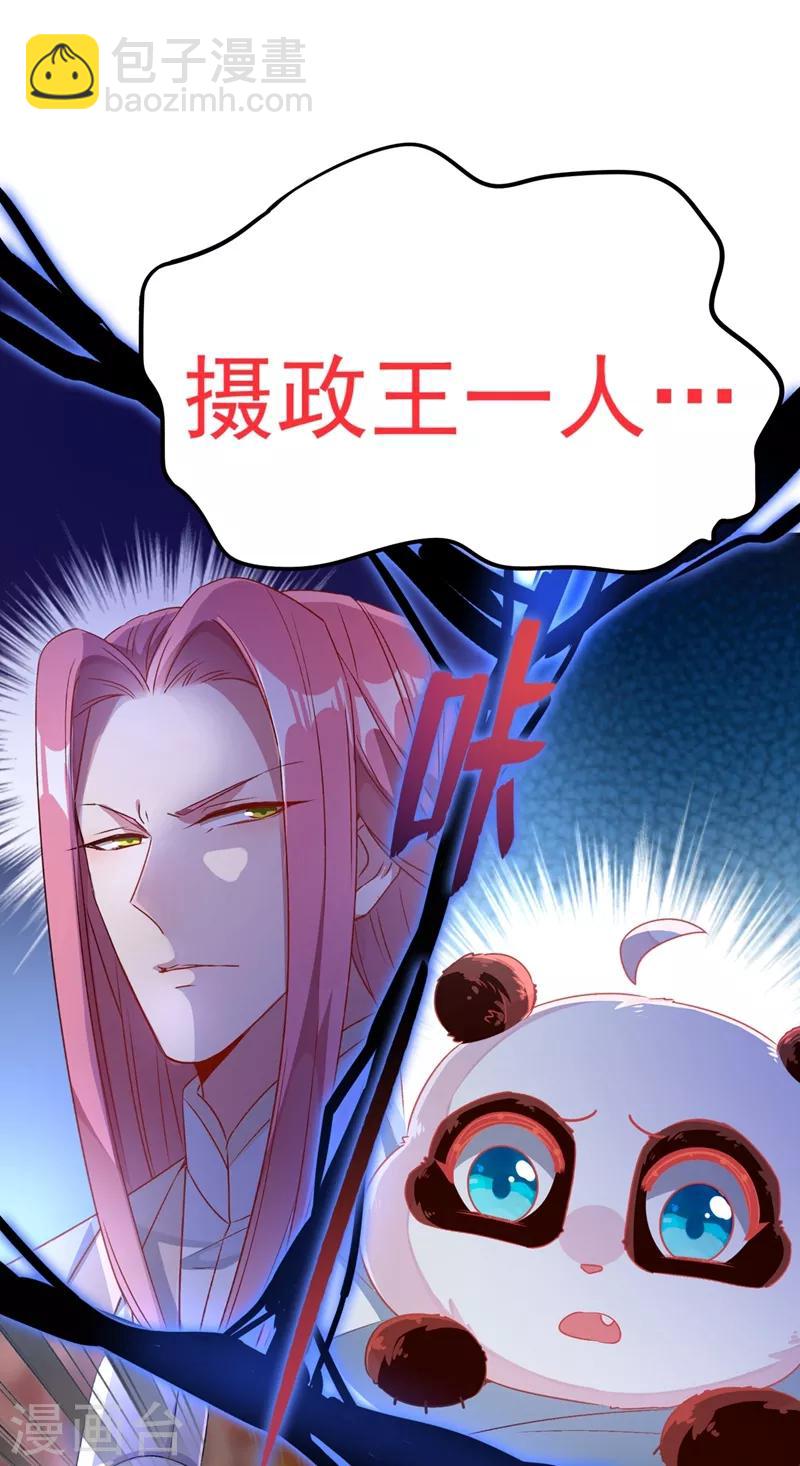 第52话 太后死了？！-第53话