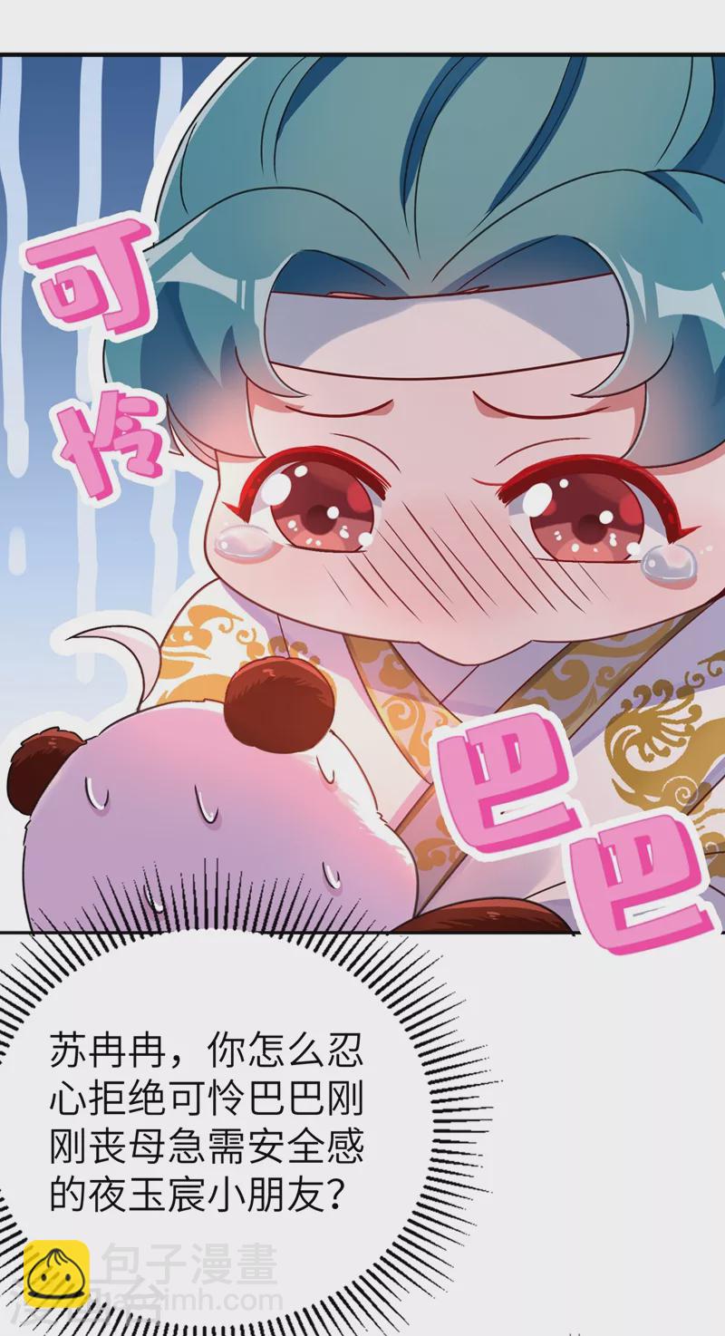 第54话 休想离开本王-第55话