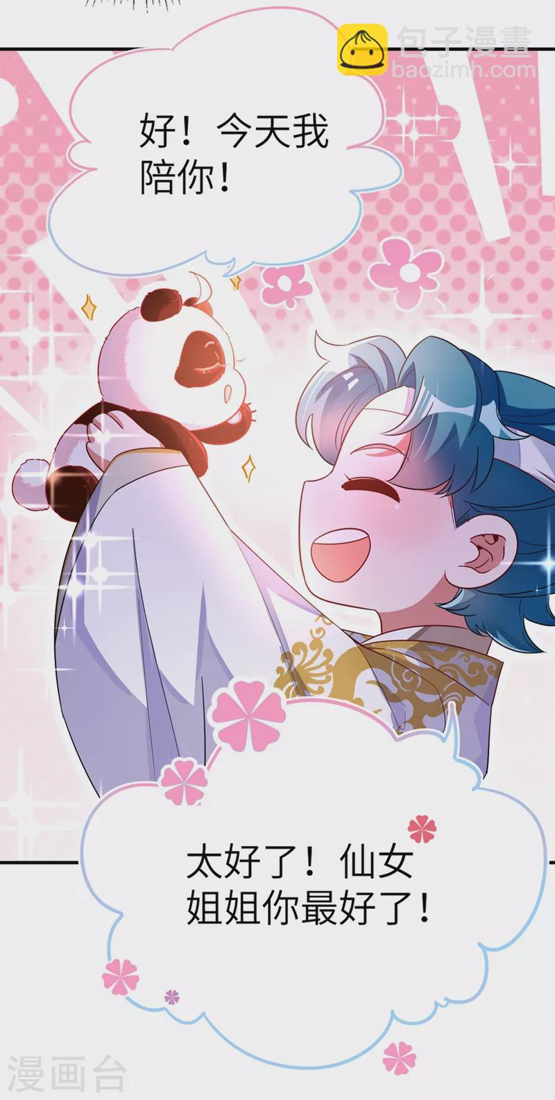 第54话 休想离开本王-第55话