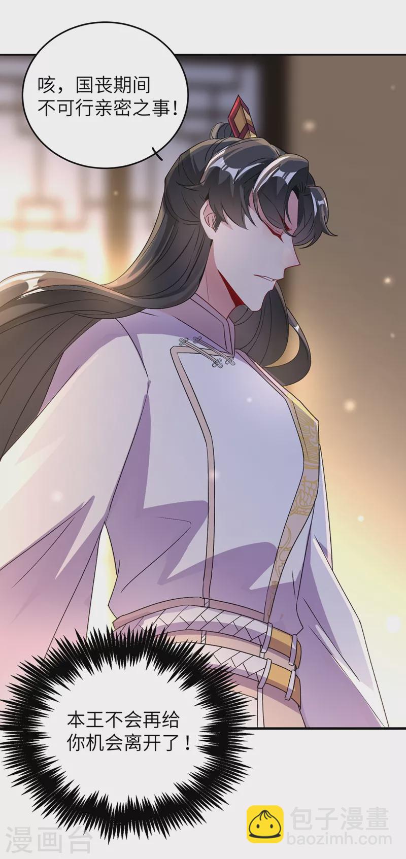 第54话 休想离开本王-第55话