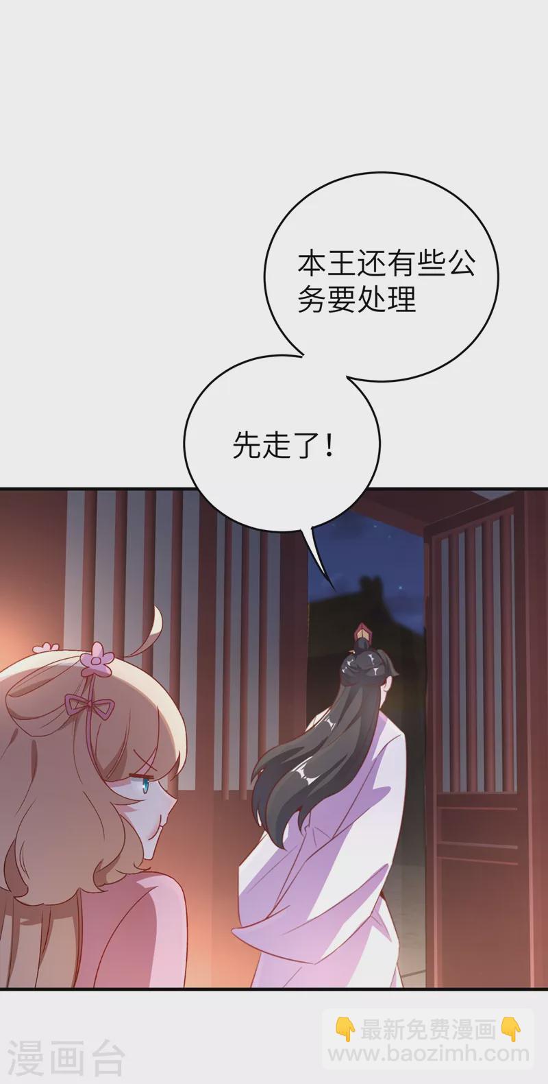 第54话 休想离开本王-第55话