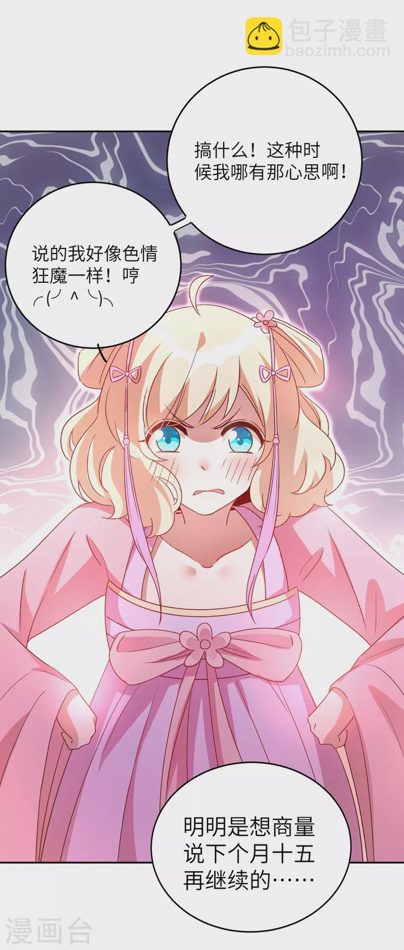 第54话 休想离开本王-第55话