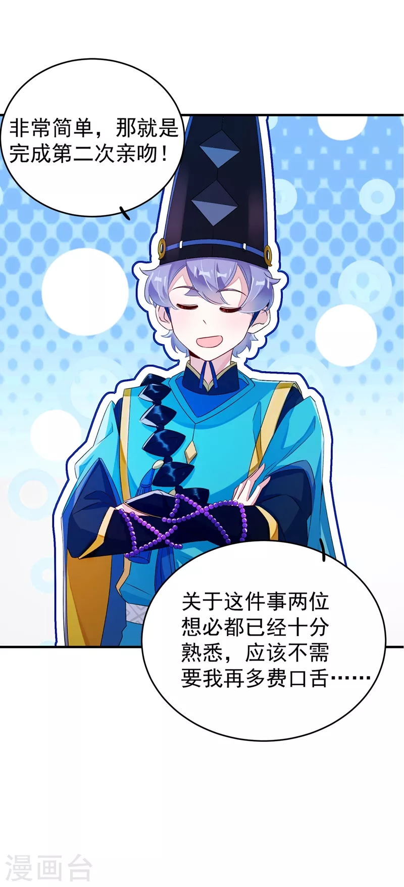 第56话 亲亲能恢复神力？-第57话