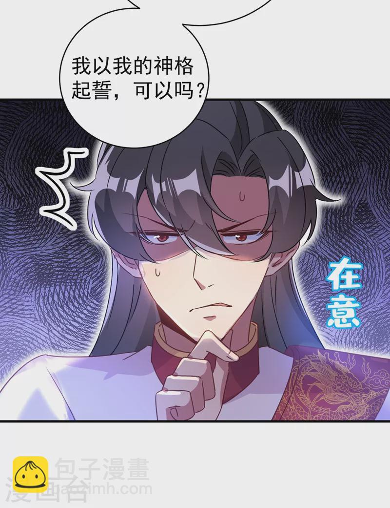 第56话 亲亲能恢复神力？-第57话