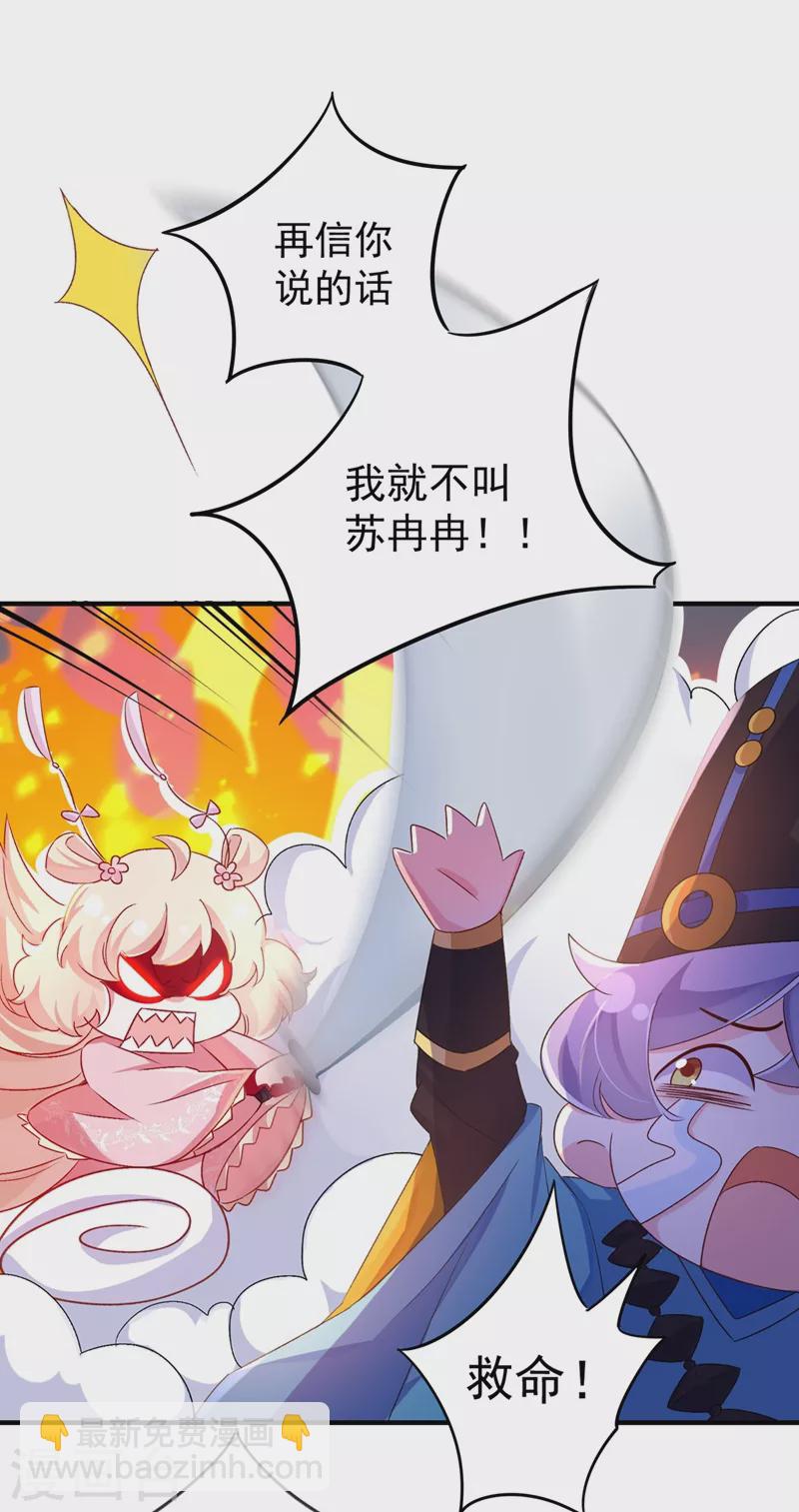 第56话 亲亲能恢复神力？-第57话