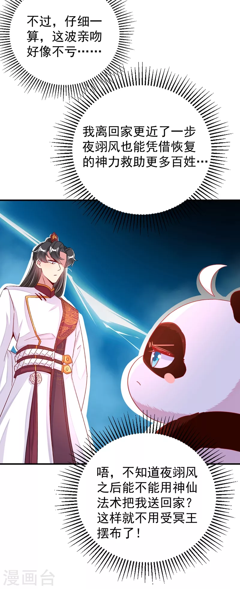 第56话 亲亲能恢复神力？-第57话