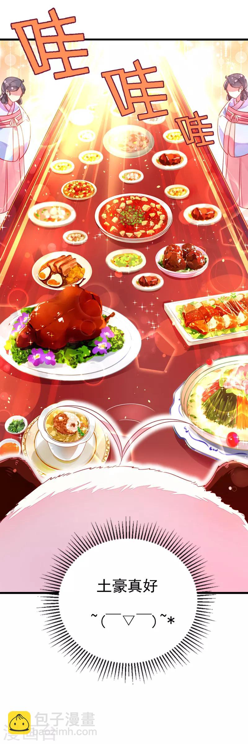 第6话 变成熊猫吃什么？-第7话