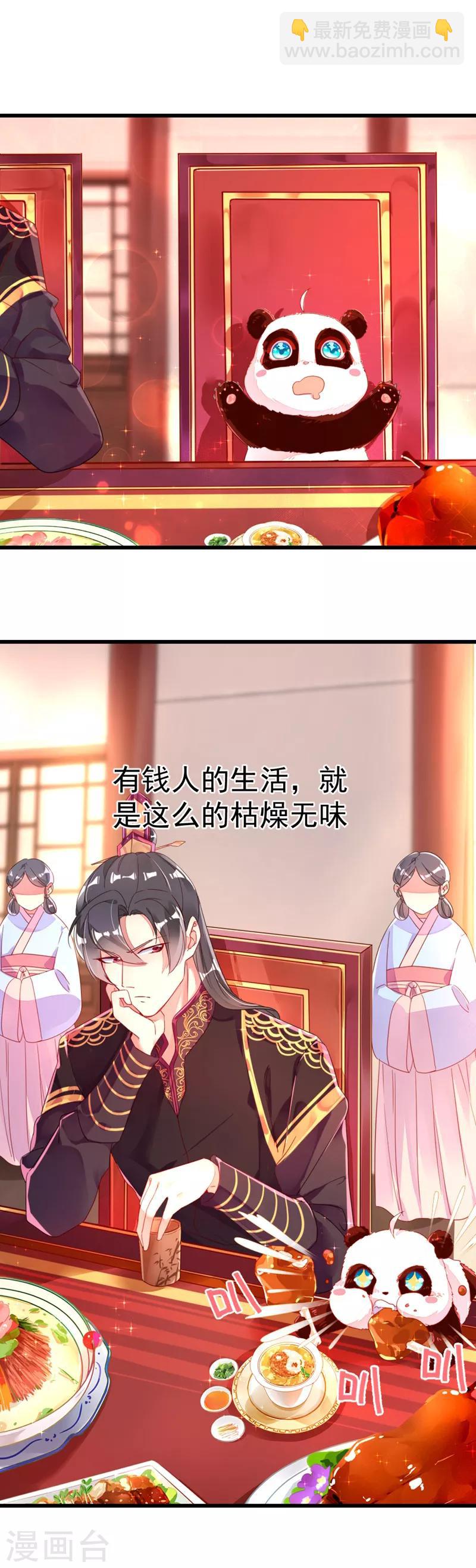 第6话 变成熊猫吃什么？-第7话