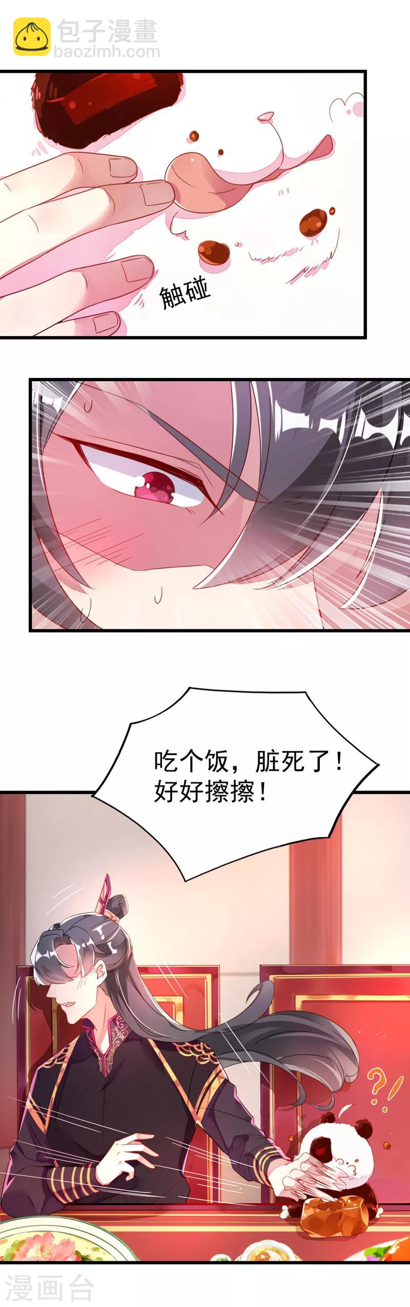 第6话 变成熊猫吃什么？-第7话