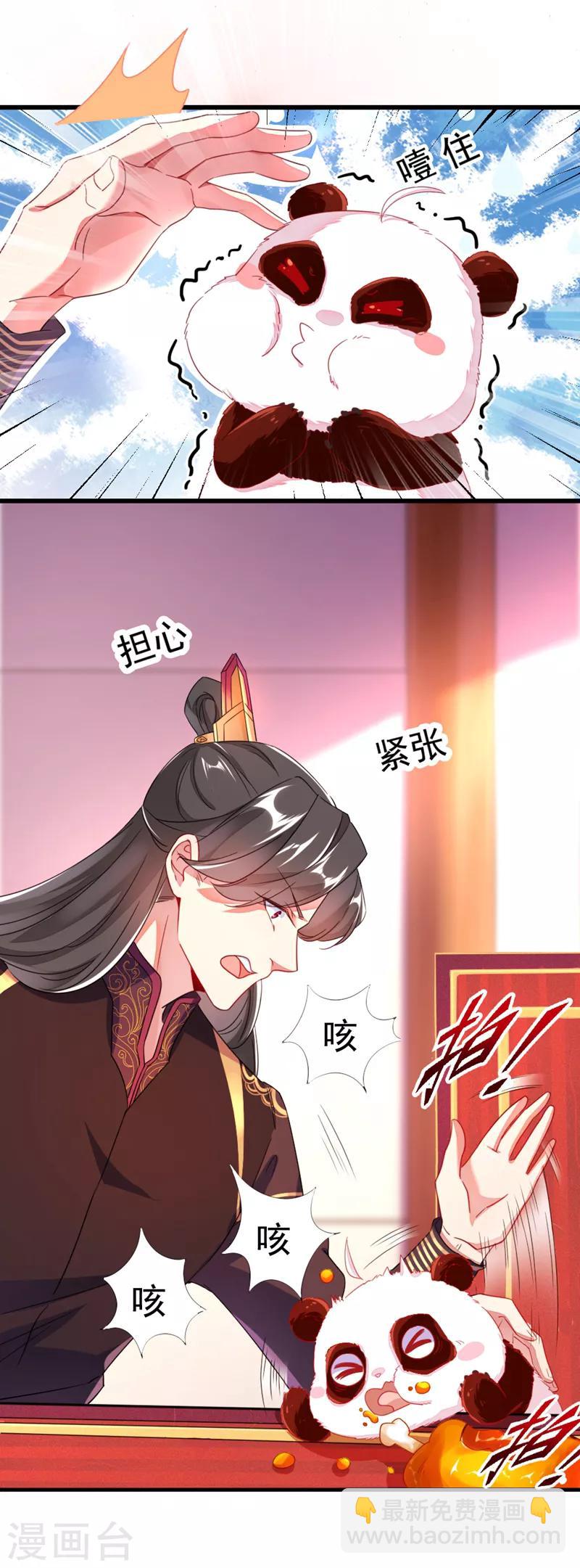 第6话 变成熊猫吃什么？-第7话