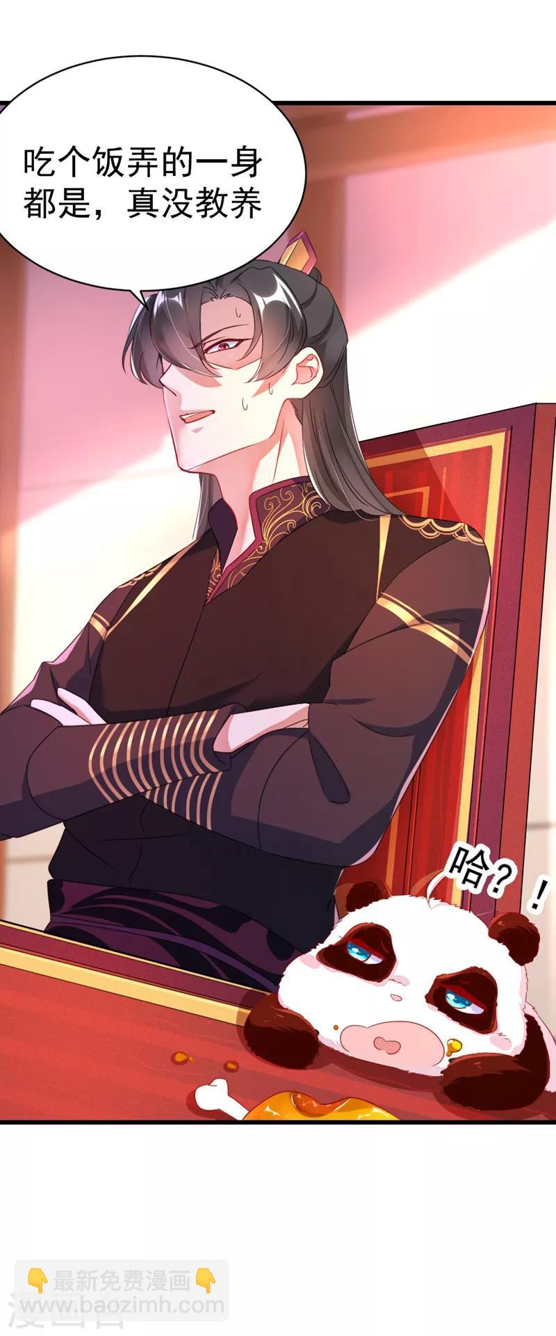 第6话 变成熊猫吃什么？-第7话