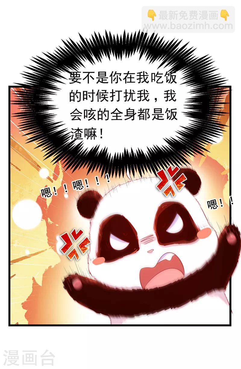 第6话 变成熊猫吃什么？-第7话