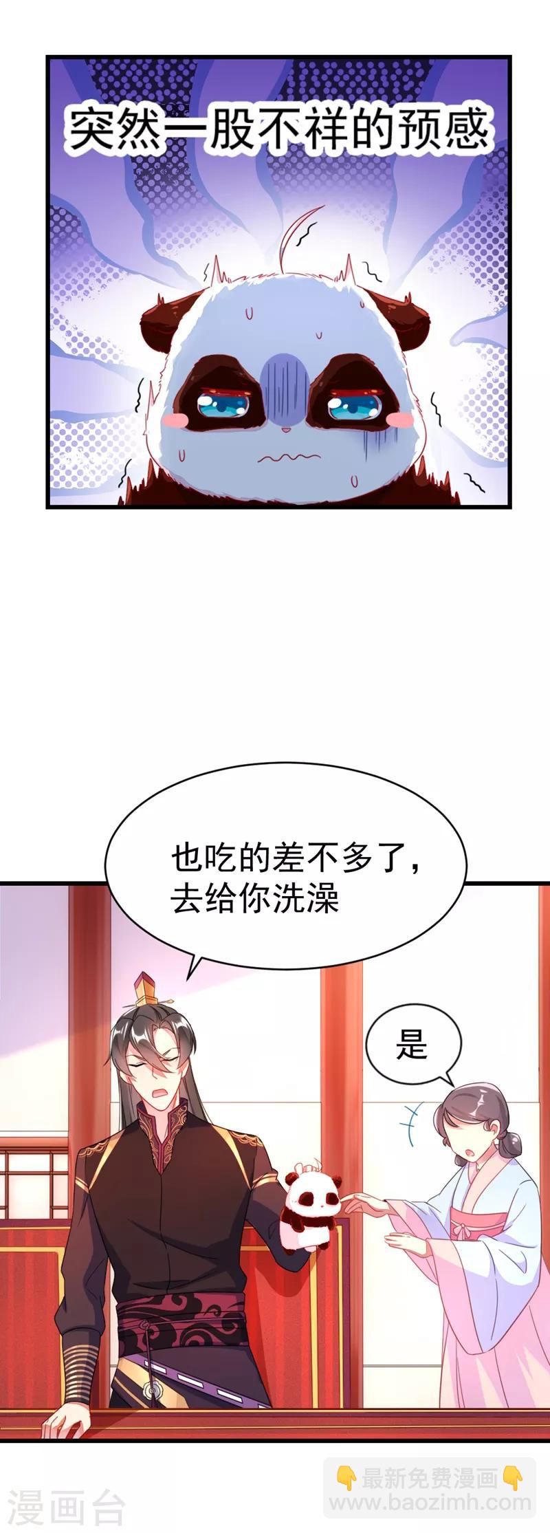 第6话 变成熊猫吃什么？-第7话