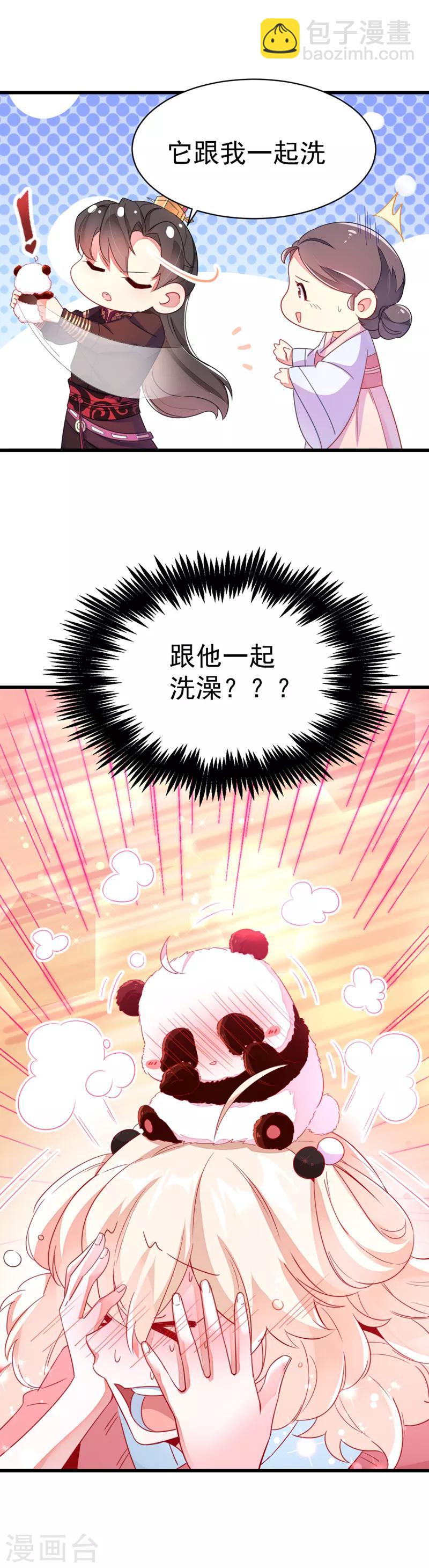 第6话 变成熊猫吃什么？-第7话