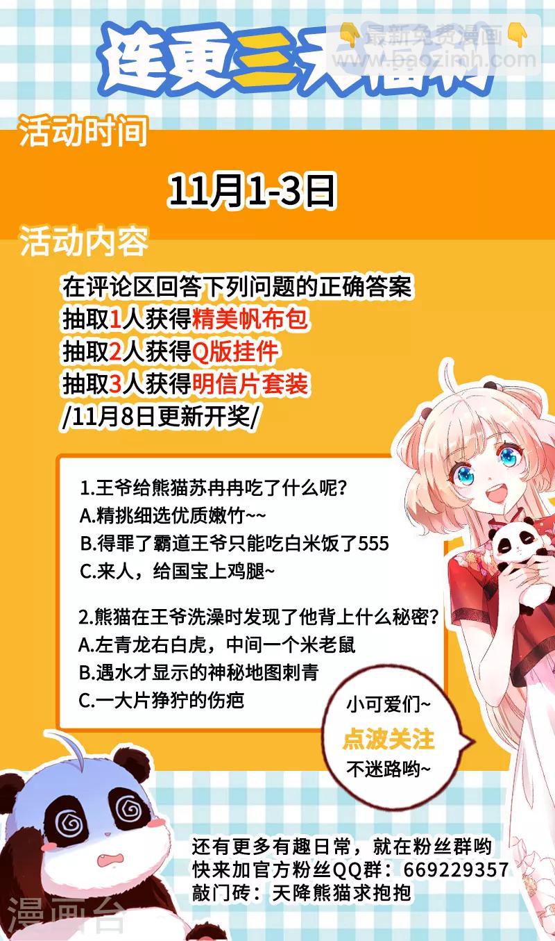 第6话 变成熊猫吃什么？-第7话