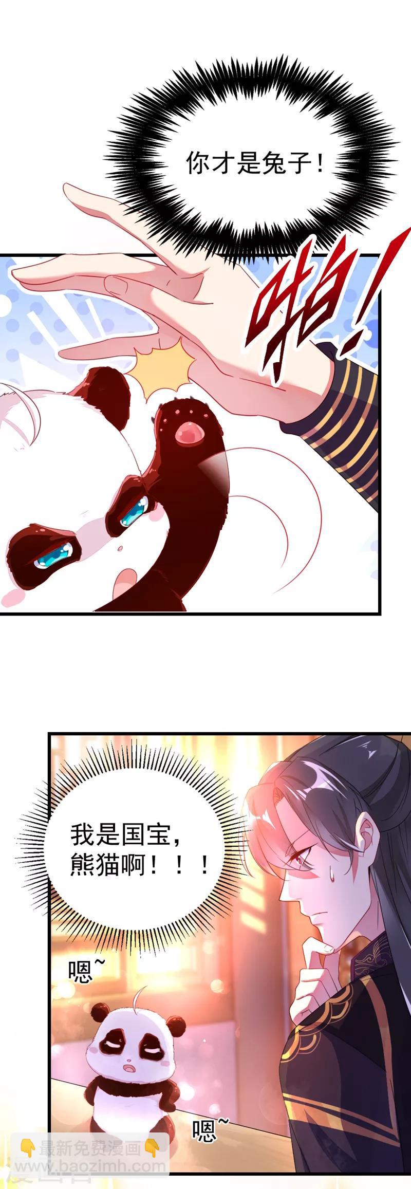 第6话 变成熊猫吃什么？-第7话