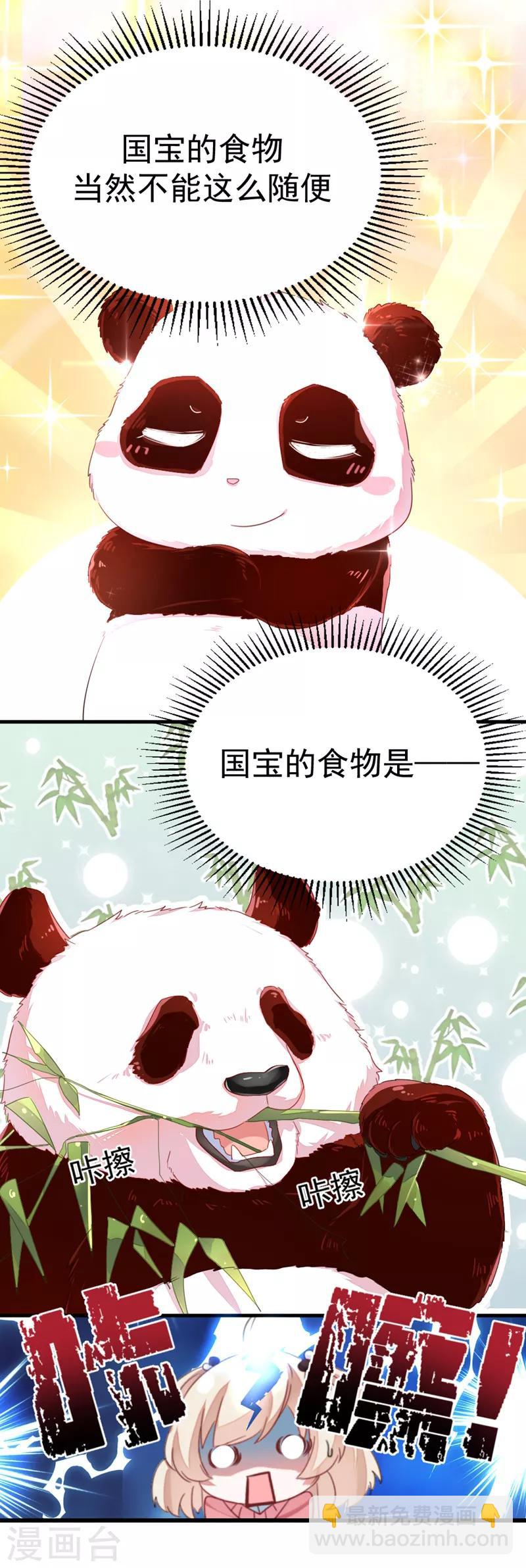 第6话 变成熊猫吃什么？-第7话