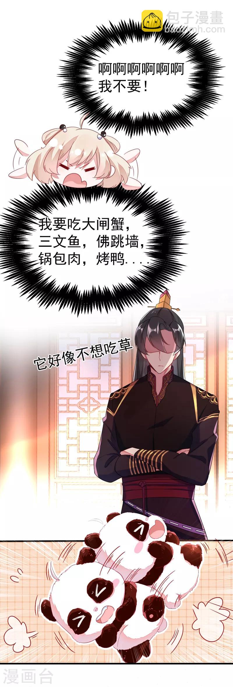 第6话 变成熊猫吃什么？-第7话