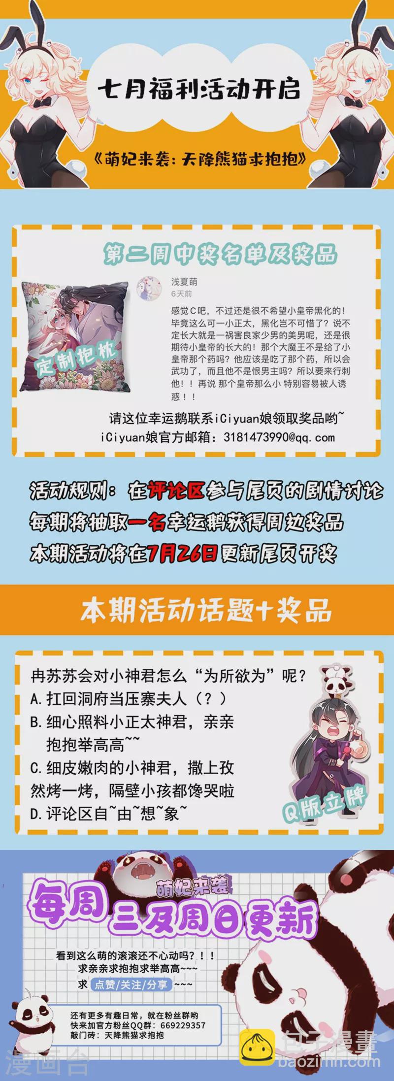 第62话 天上掉下个小正太-第63话